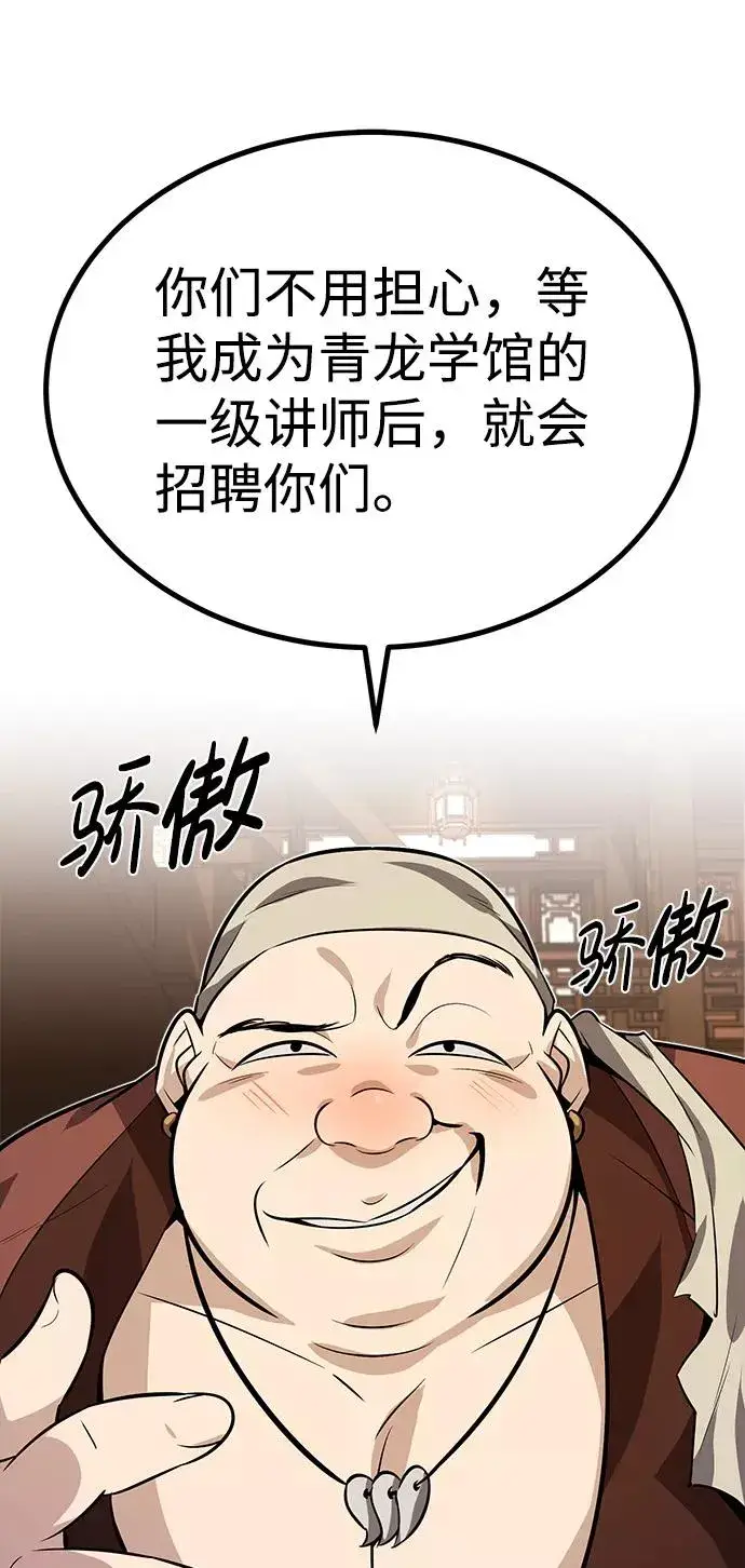 《绝世名师百师父》[第12话] 我对你产生了兴趣图11