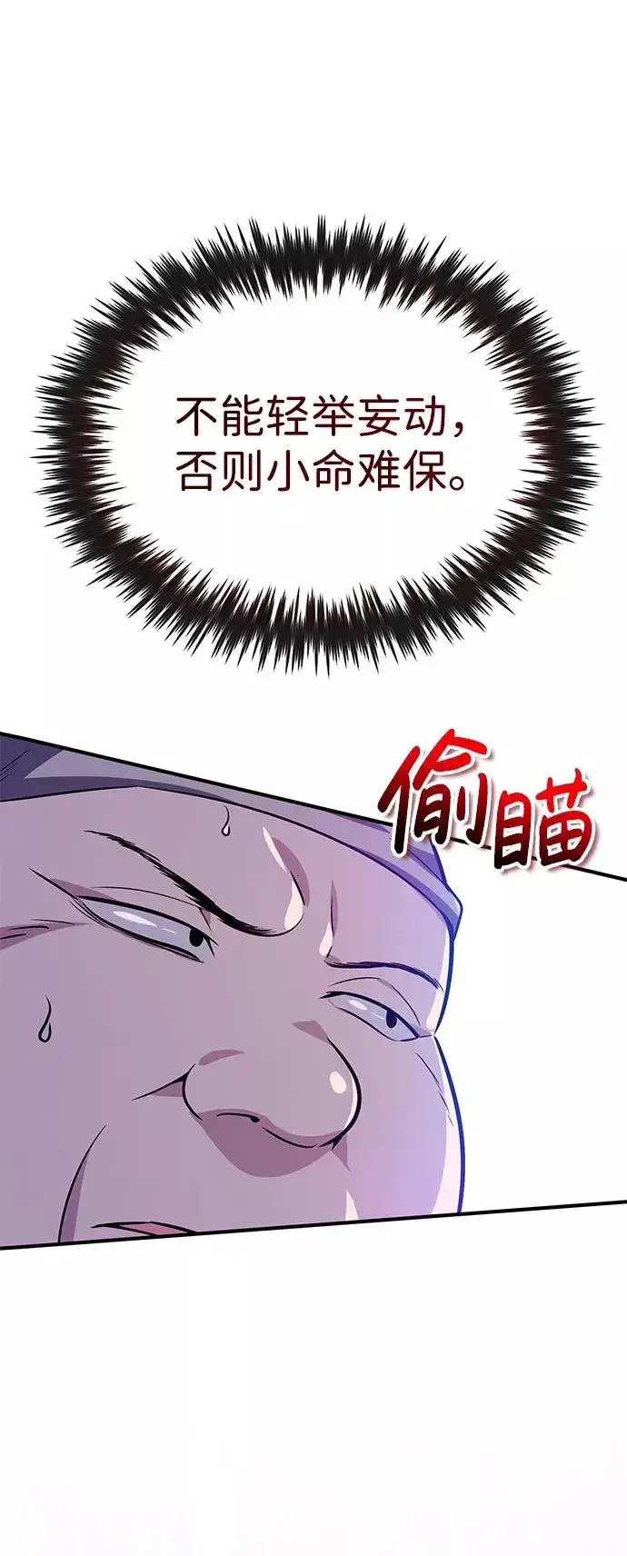 《绝世名师百师父》[第12话] 我对你产生了兴趣图18