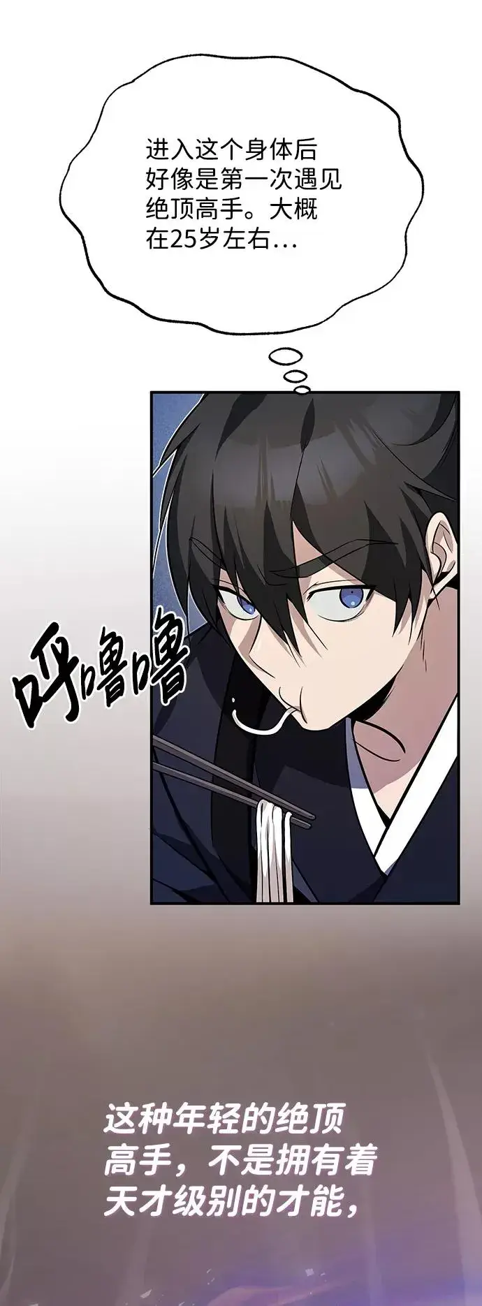 《绝世名师百师父》[第12话] 我对你产生了兴趣图22