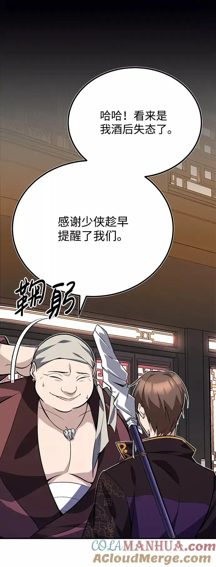《绝世名师百师父》[第12话] 我对你产生了兴趣图25