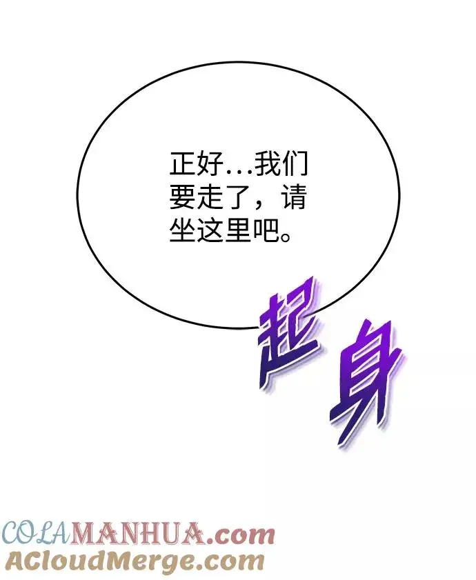 《绝世名师百师父》[第12话] 我对你产生了兴趣图29