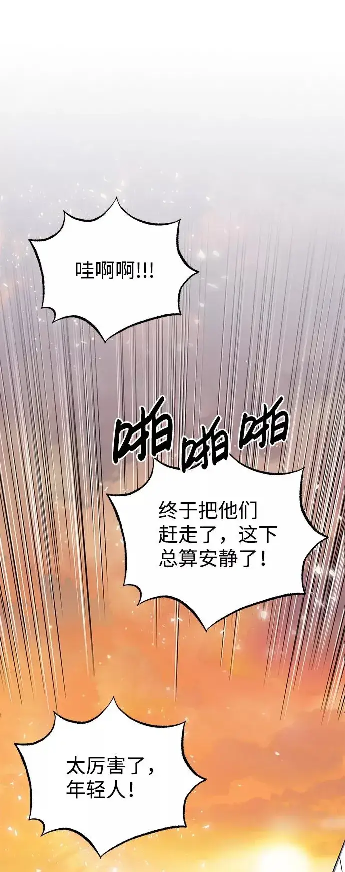 《绝世名师百师父》[第12话] 我对你产生了兴趣图31