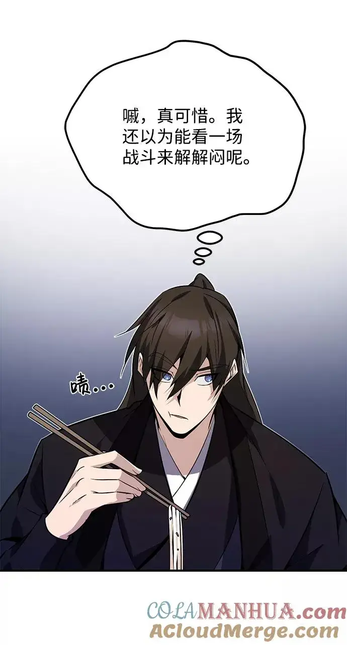《绝世名师百师父》[第12话] 我对你产生了兴趣图33