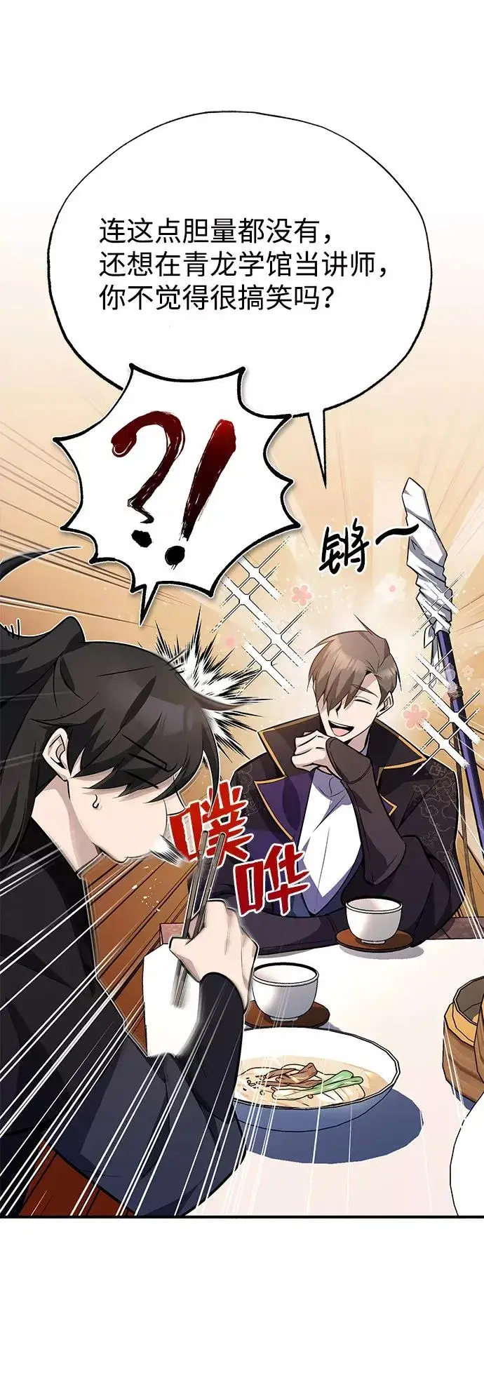 《绝世名师百师父》[第12话] 我对你产生了兴趣图35