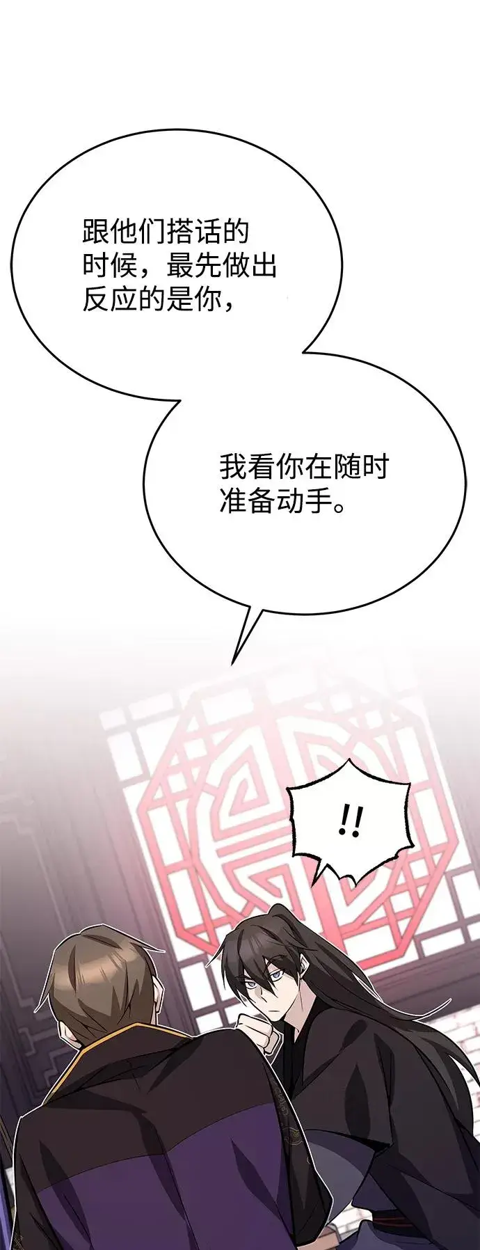 《绝世名师百师父》[第12话] 我对你产生了兴趣图38