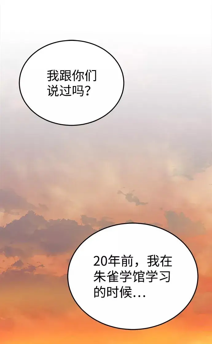 《绝世名师百师父》[第12话] 我对你产生了兴趣图4