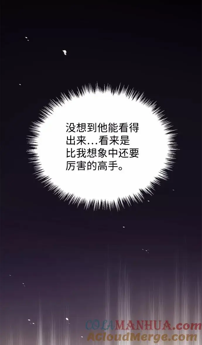《绝世名师百师父》[第12话] 我对你产生了兴趣图41