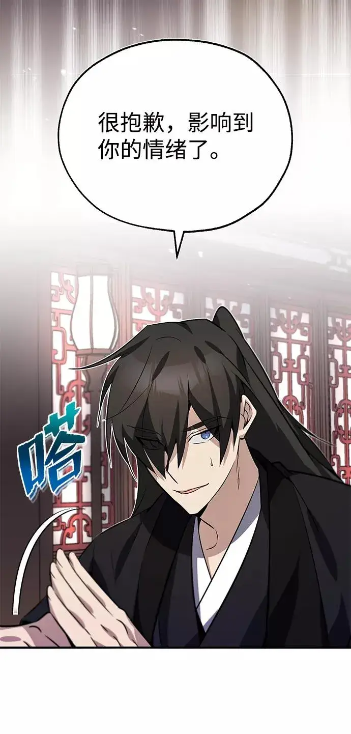 《绝世名师百师父》[第12话] 我对你产生了兴趣图42
