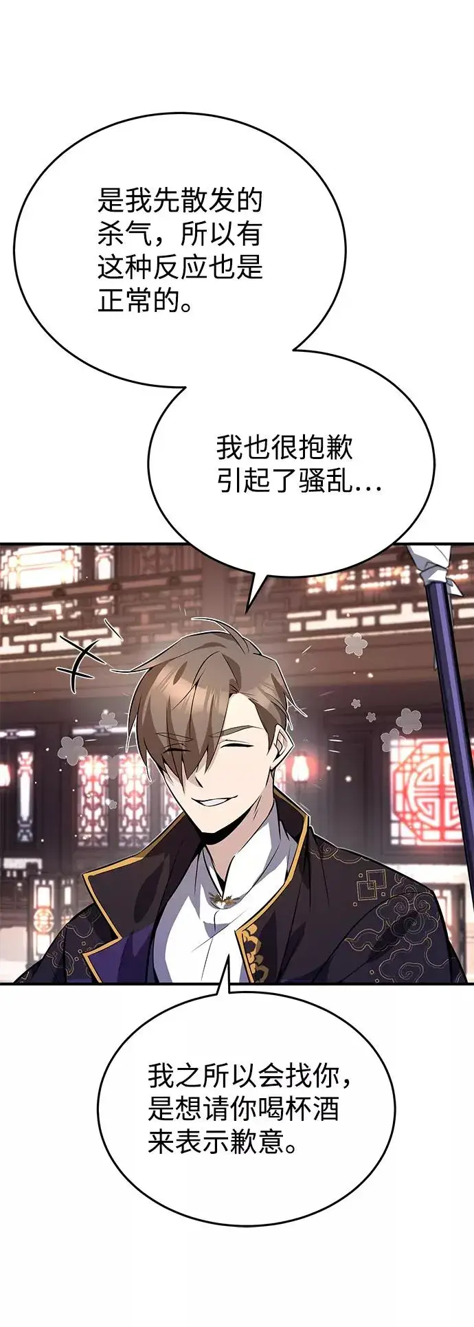 《绝世名师百师父》[第12话] 我对你产生了兴趣图43