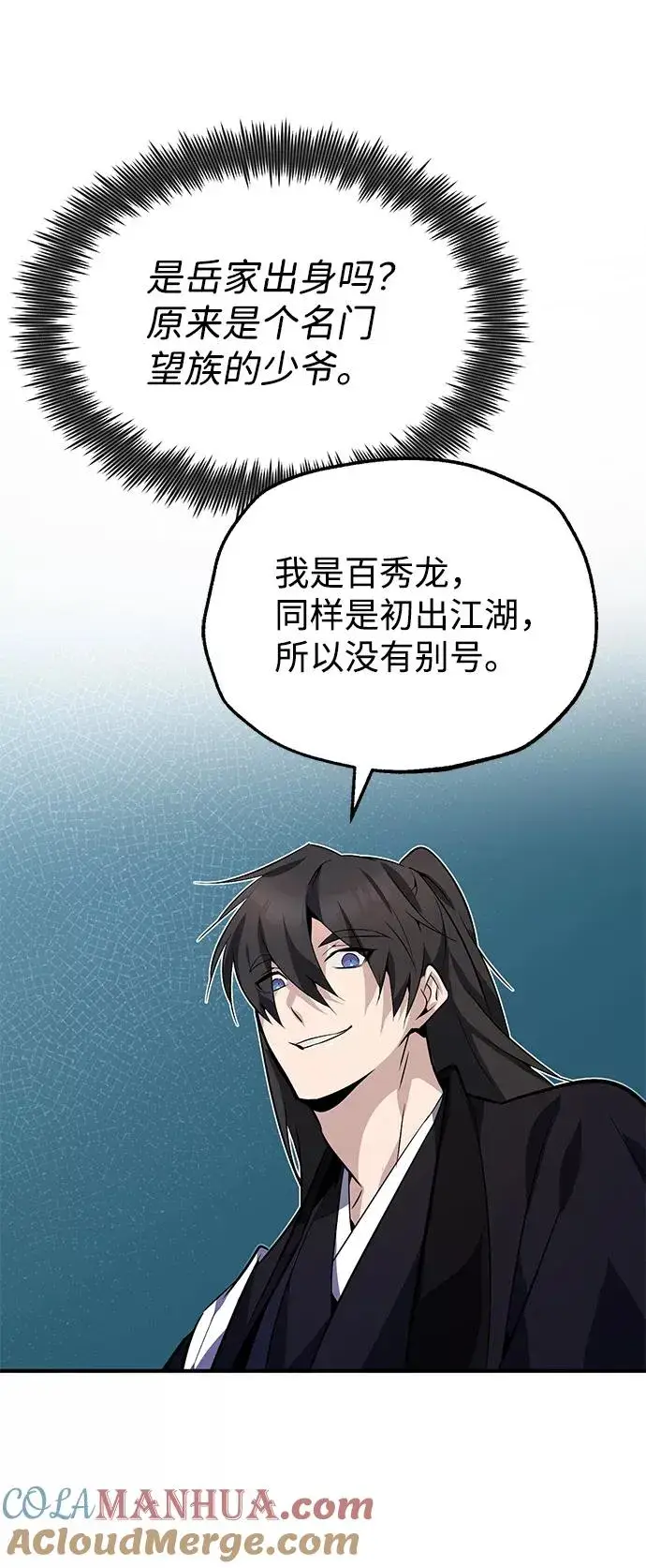 《绝世名师百师父》[第12话] 我对你产生了兴趣图45