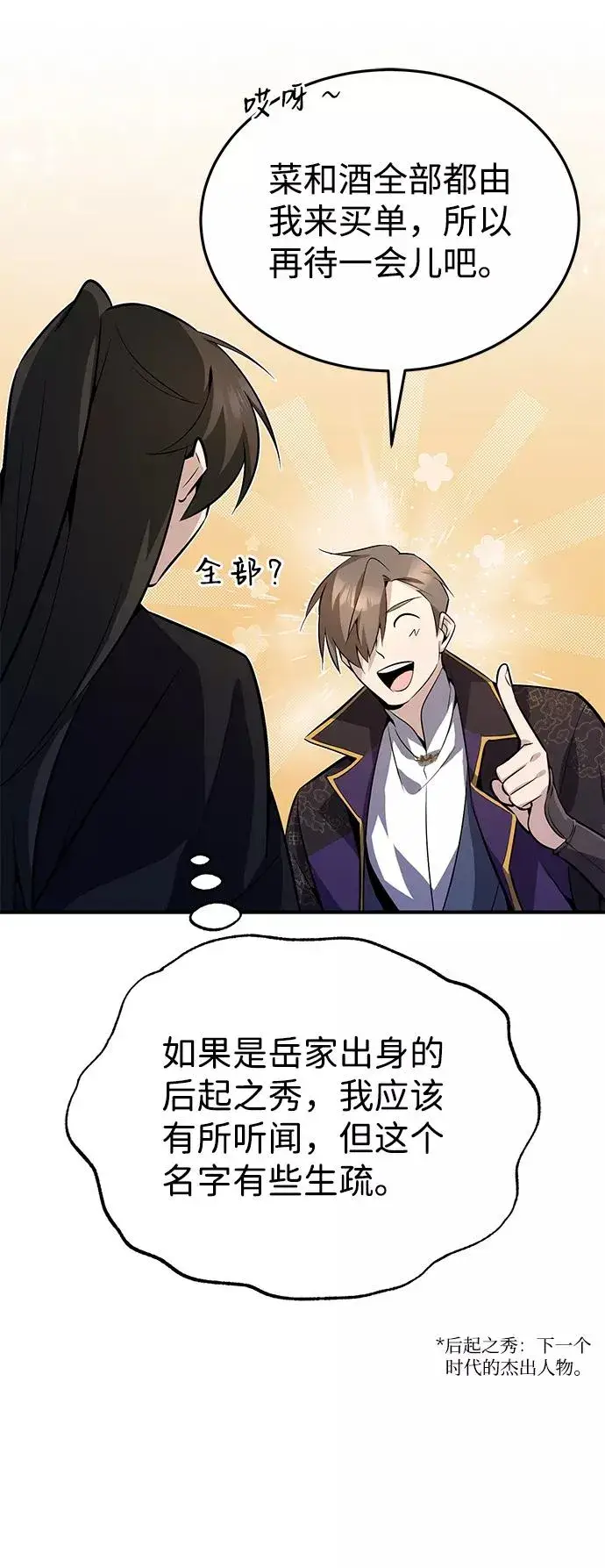 《绝世名师百师父》[第12话] 我对你产生了兴趣图51