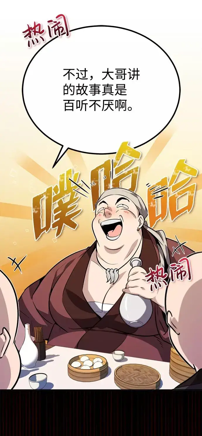 《绝世名师百师父》[第12话] 我对你产生了兴趣图6