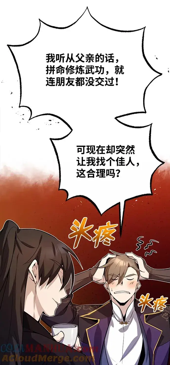 《绝世名师百师父》[第12话] 我对你产生了兴趣图61