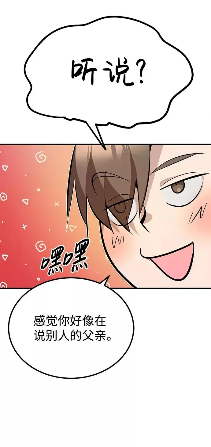 《绝世名师百师父》[第12话] 我对你产生了兴趣图63