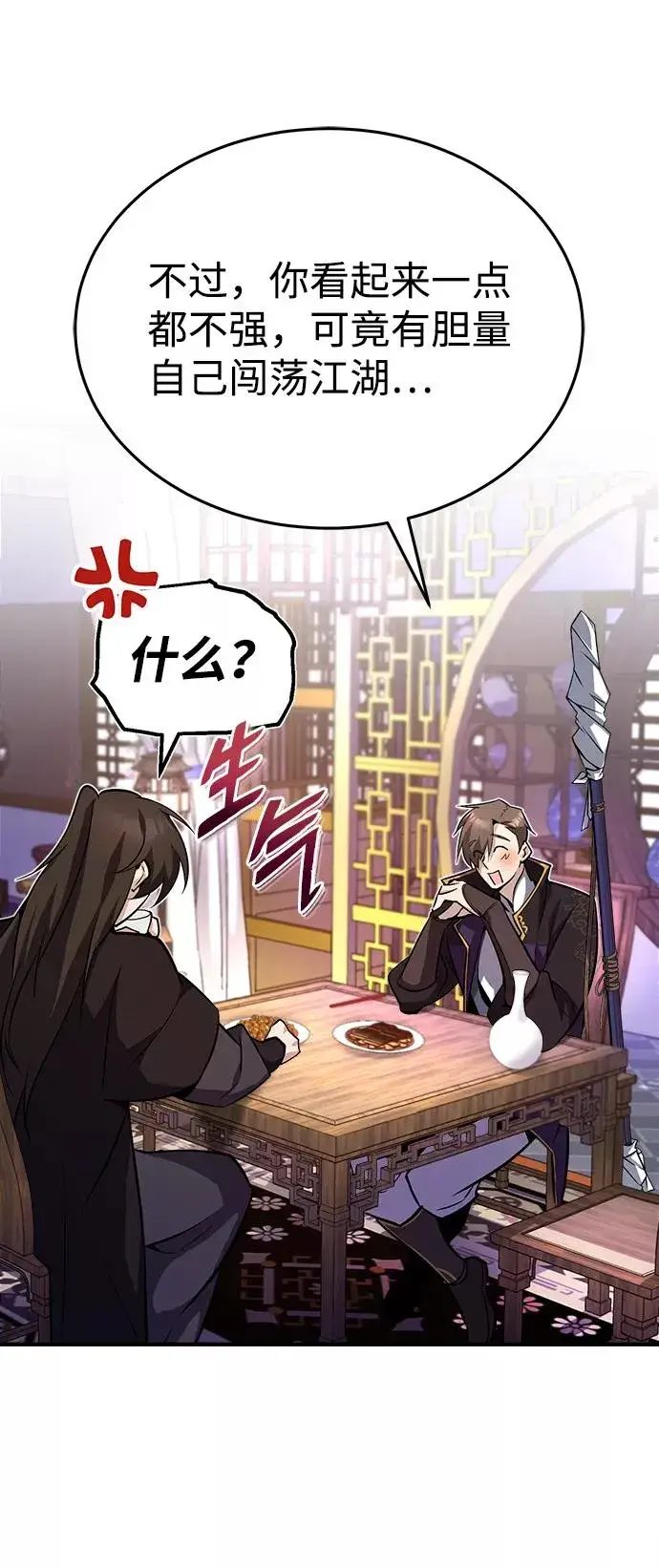 《绝世名师百师父》[第12话] 我对你产生了兴趣图66
