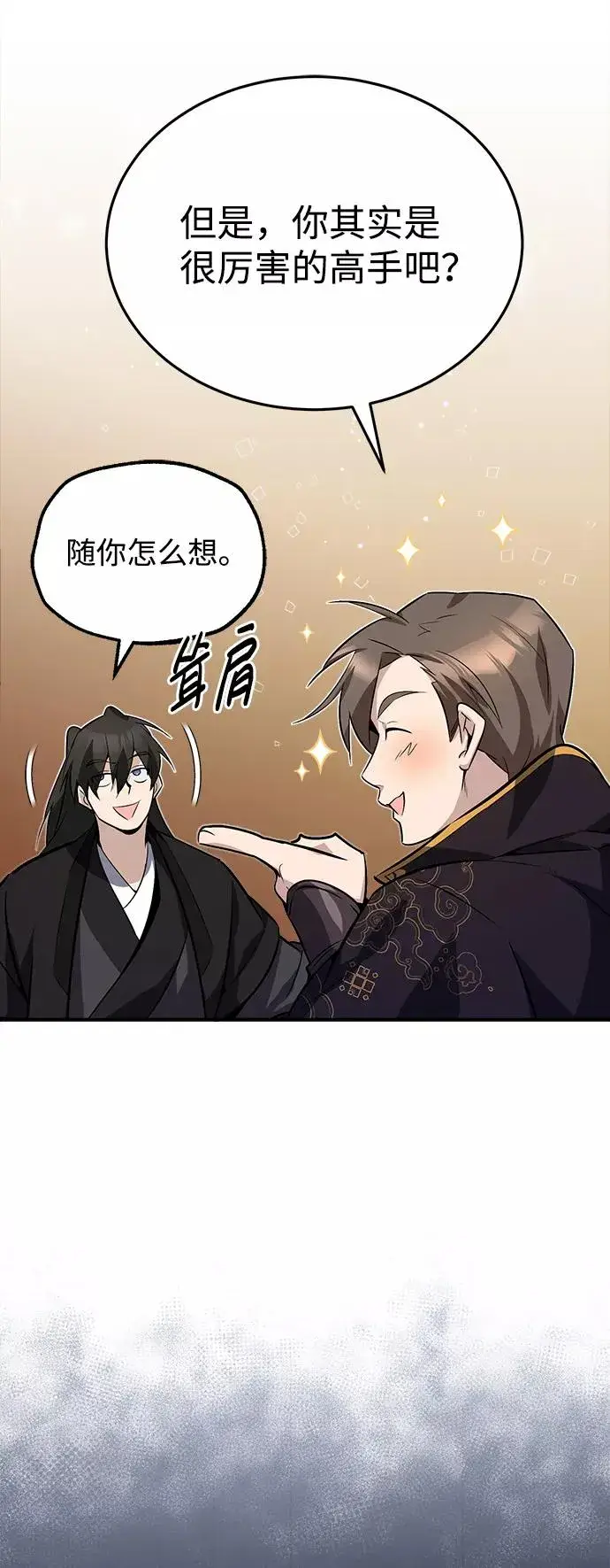 《绝世名师百师父》[第12话] 我对你产生了兴趣图67