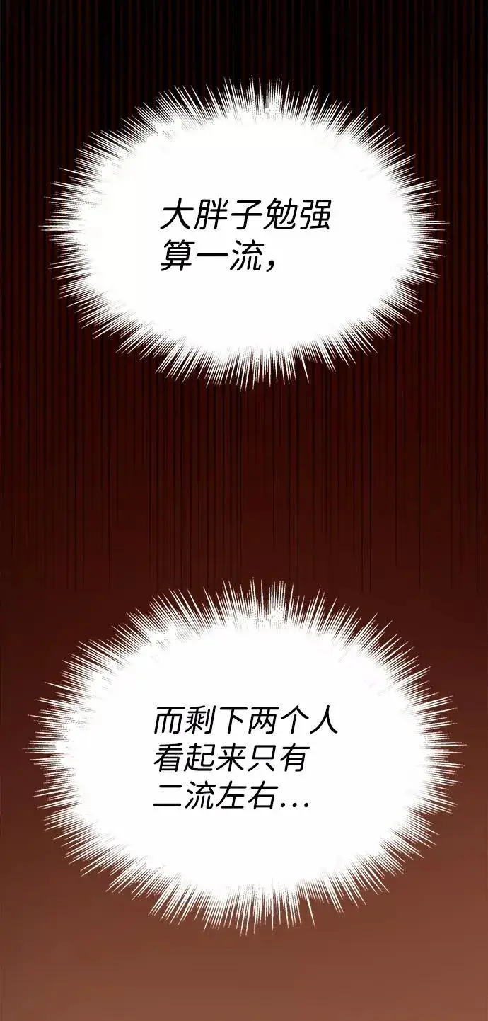 《绝世名师百师父》[第12话] 我对你产生了兴趣图7