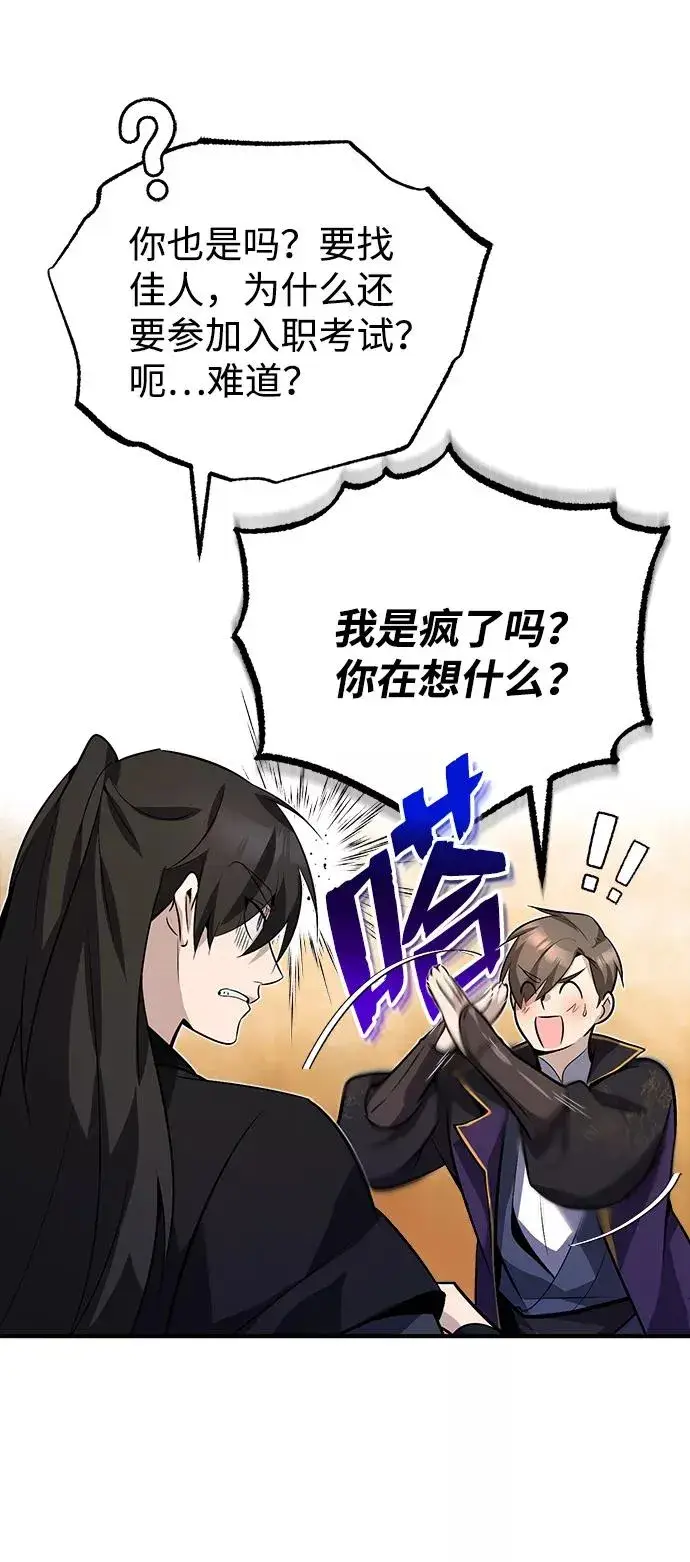 《绝世名师百师父》[第12话] 我对你产生了兴趣图72