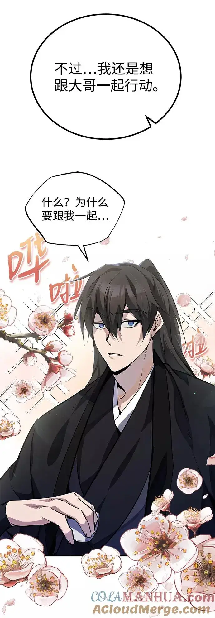 《绝世名师百师父》[第12话] 我对你产生了兴趣图73