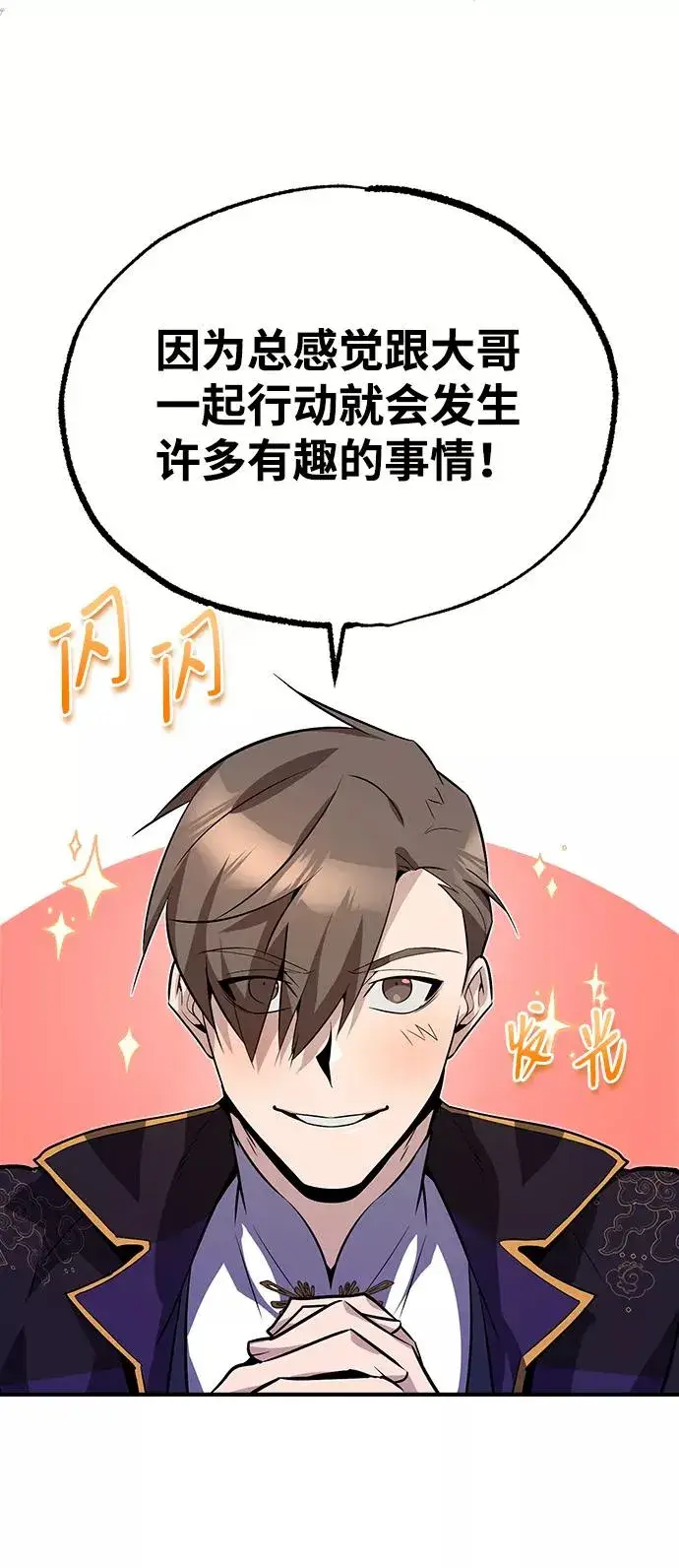 《绝世名师百师父》[第12话] 我对你产生了兴趣图74