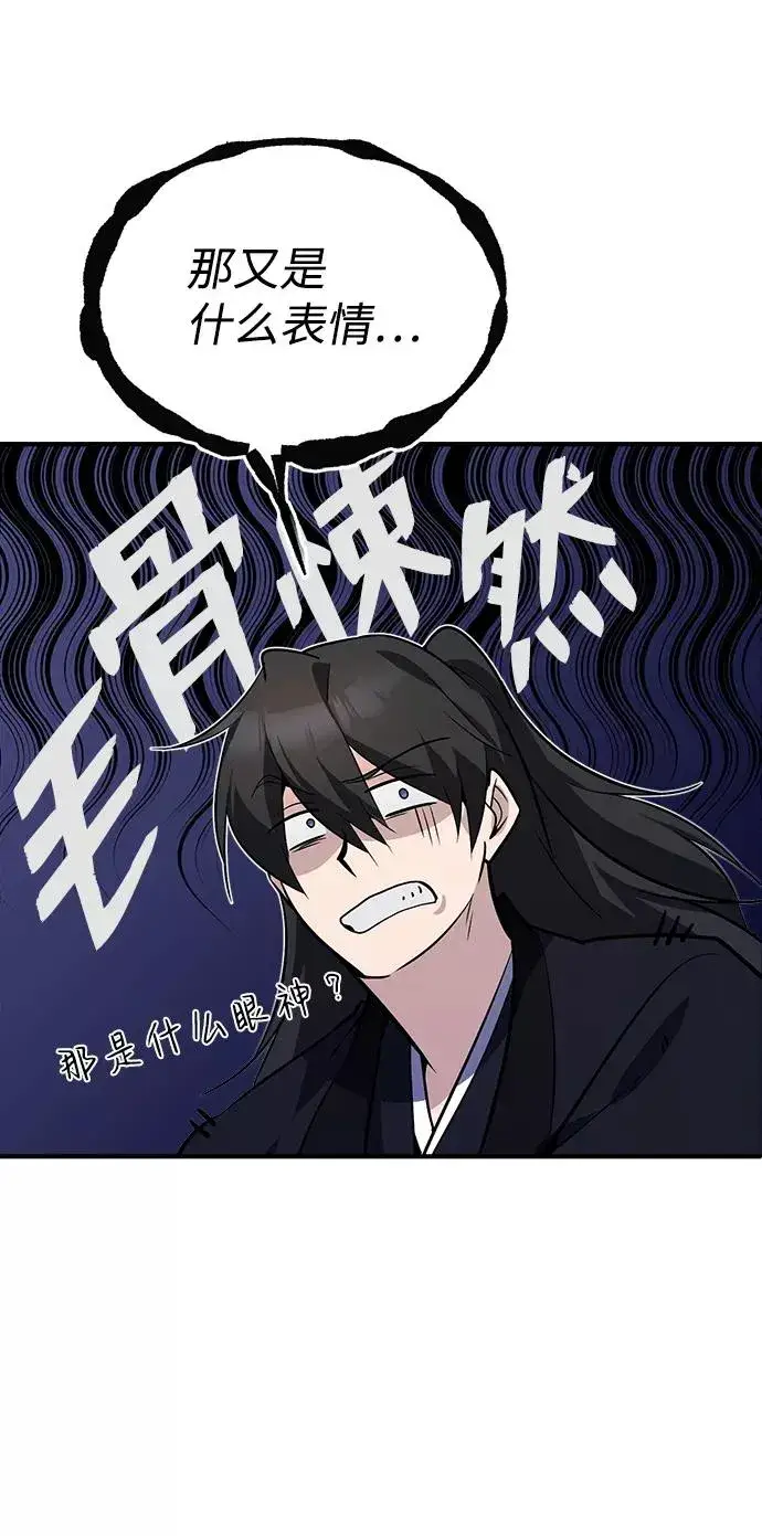 《绝世名师百师父》[第12话] 我对你产生了兴趣图75