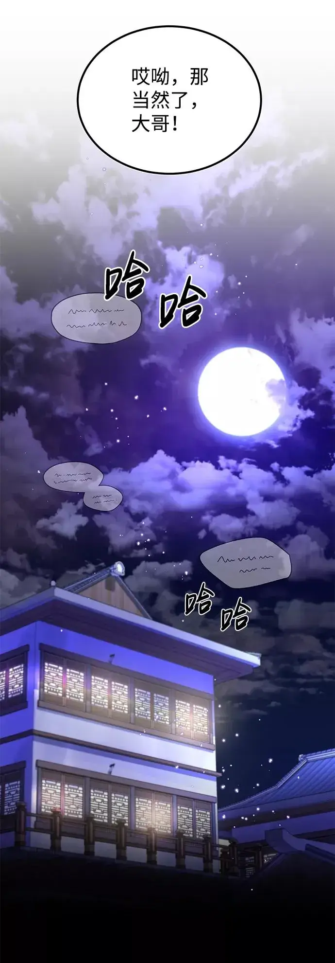《绝世名师百师父》[第12话] 我对你产生了兴趣图78