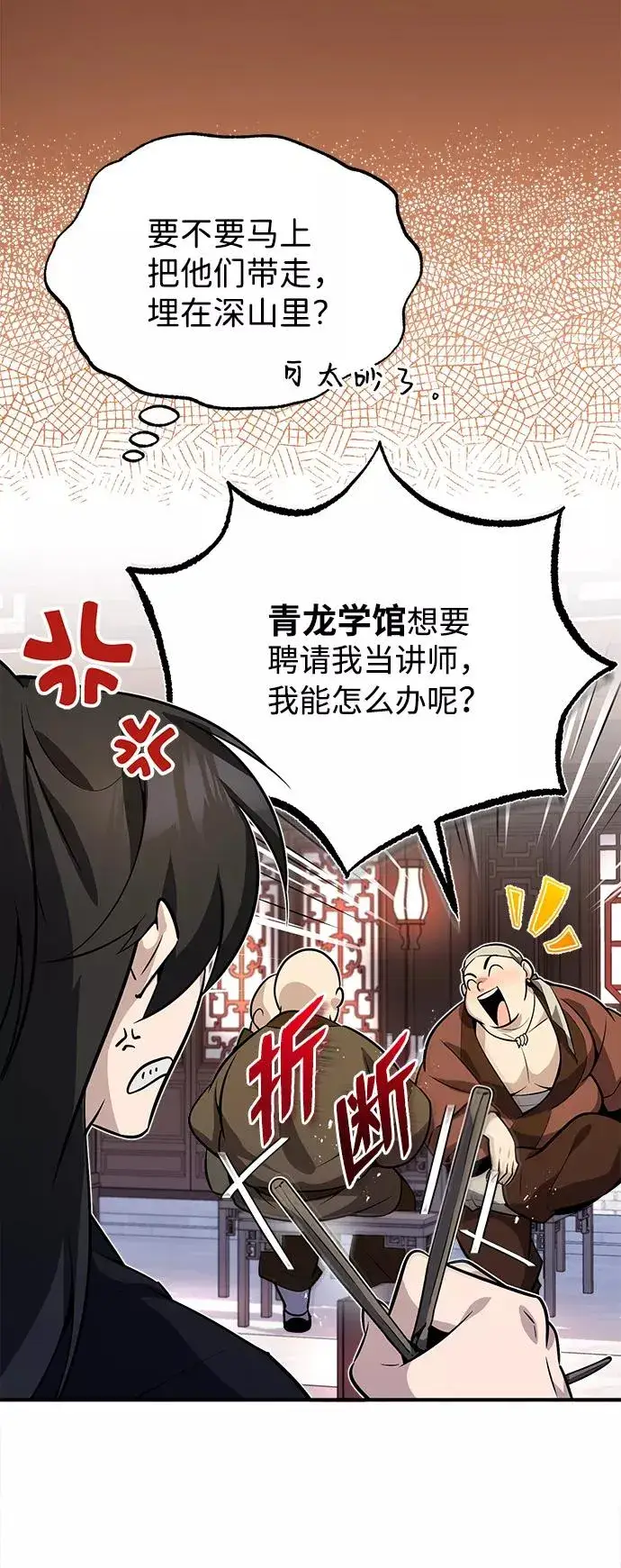 《绝世名师百师父》[第12话] 我对你产生了兴趣图8