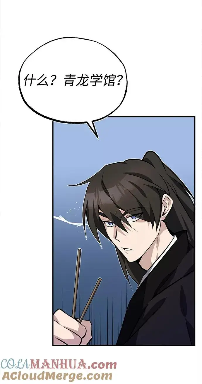 《绝世名师百师父》[第12话] 我对你产生了兴趣图9