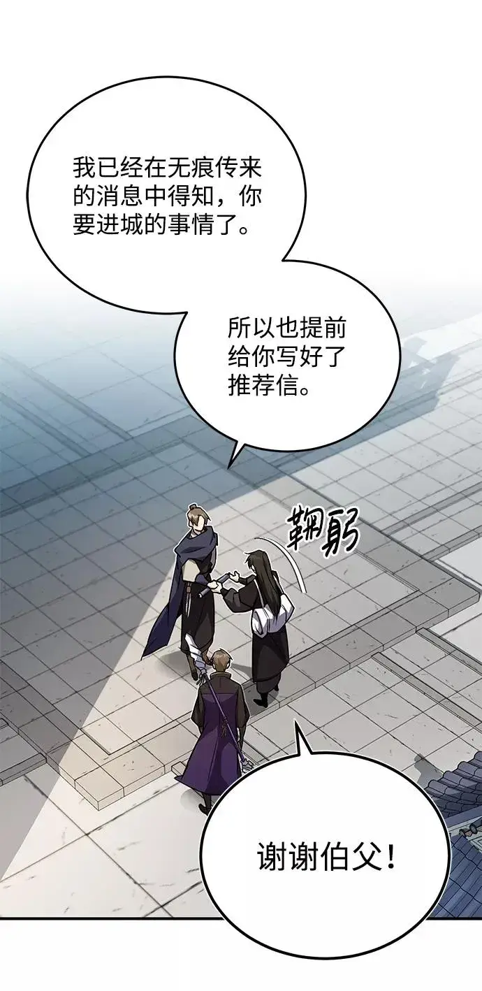《绝世名师百师父》[第12话] 我对你产生了兴趣图90