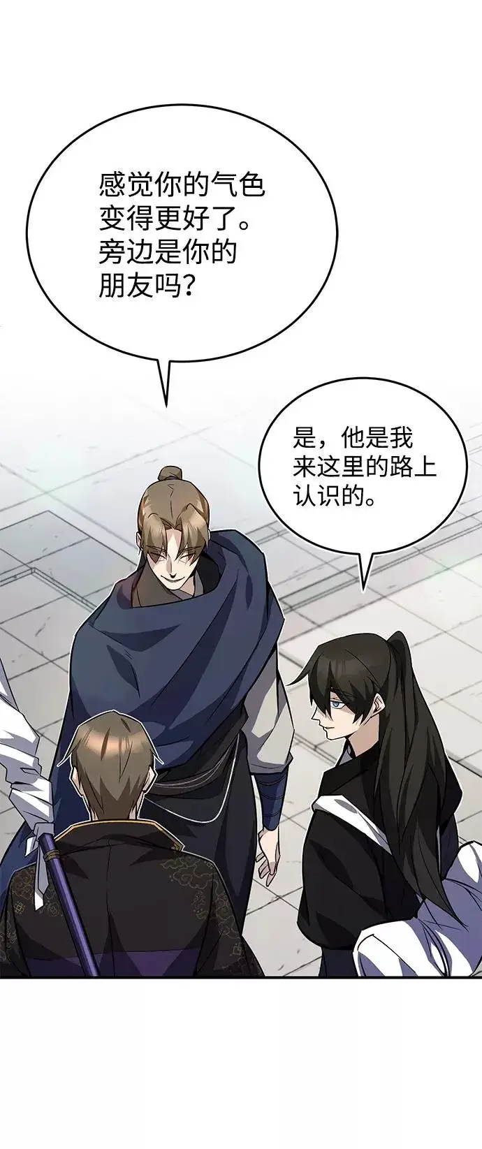 《绝世名师百师父》[第12话] 我对你产生了兴趣图91