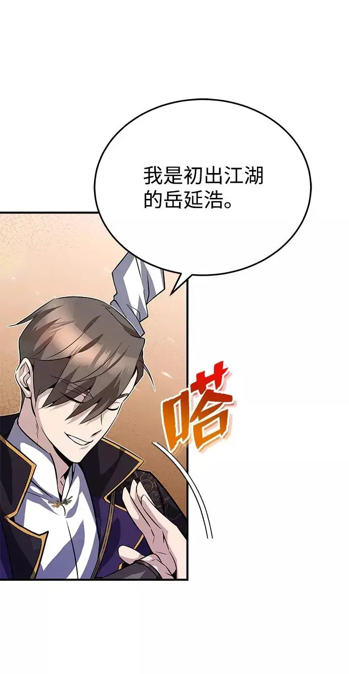 《绝世名师百师父》[第12话] 我对你产生了兴趣图92