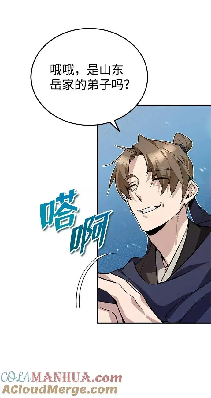 《绝世名师百师父》[第12话] 我对你产生了兴趣图93