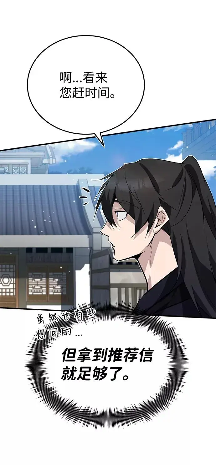 《绝世名师百师父》[第12话] 我对你产生了兴趣图95