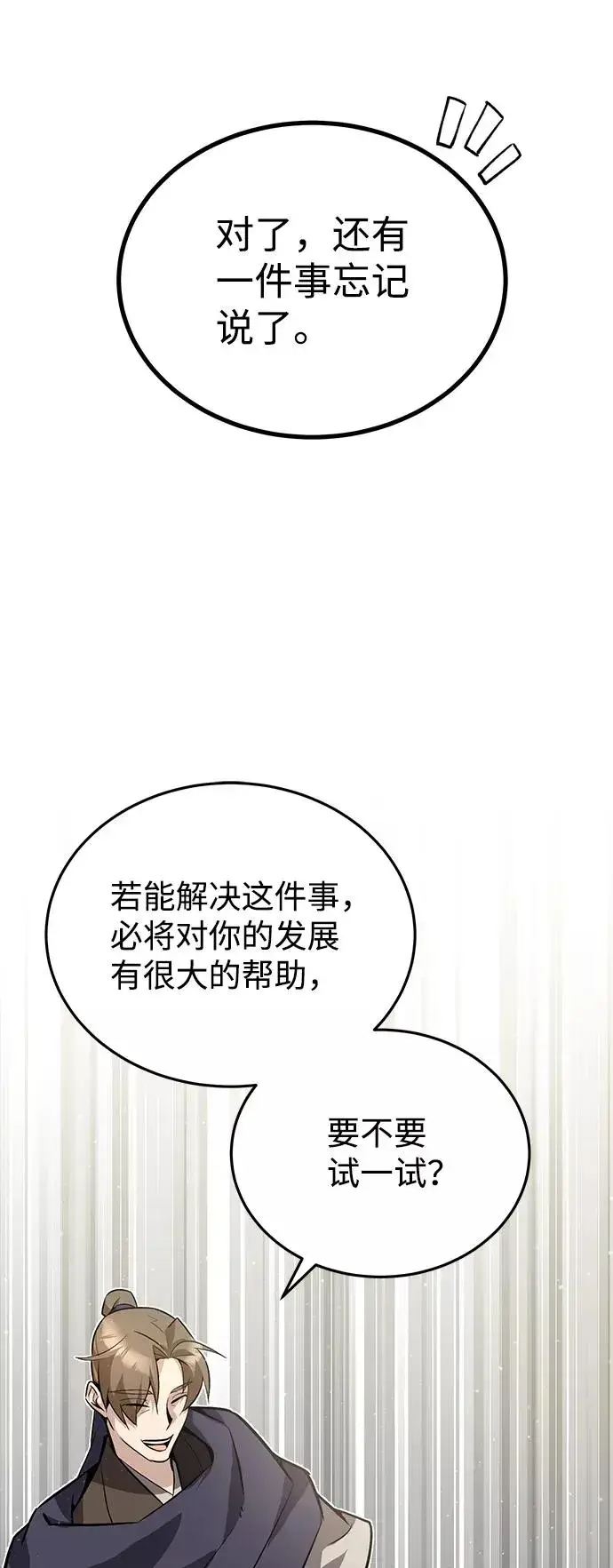 《绝世名师百师父》[第12话] 我对你产生了兴趣图96