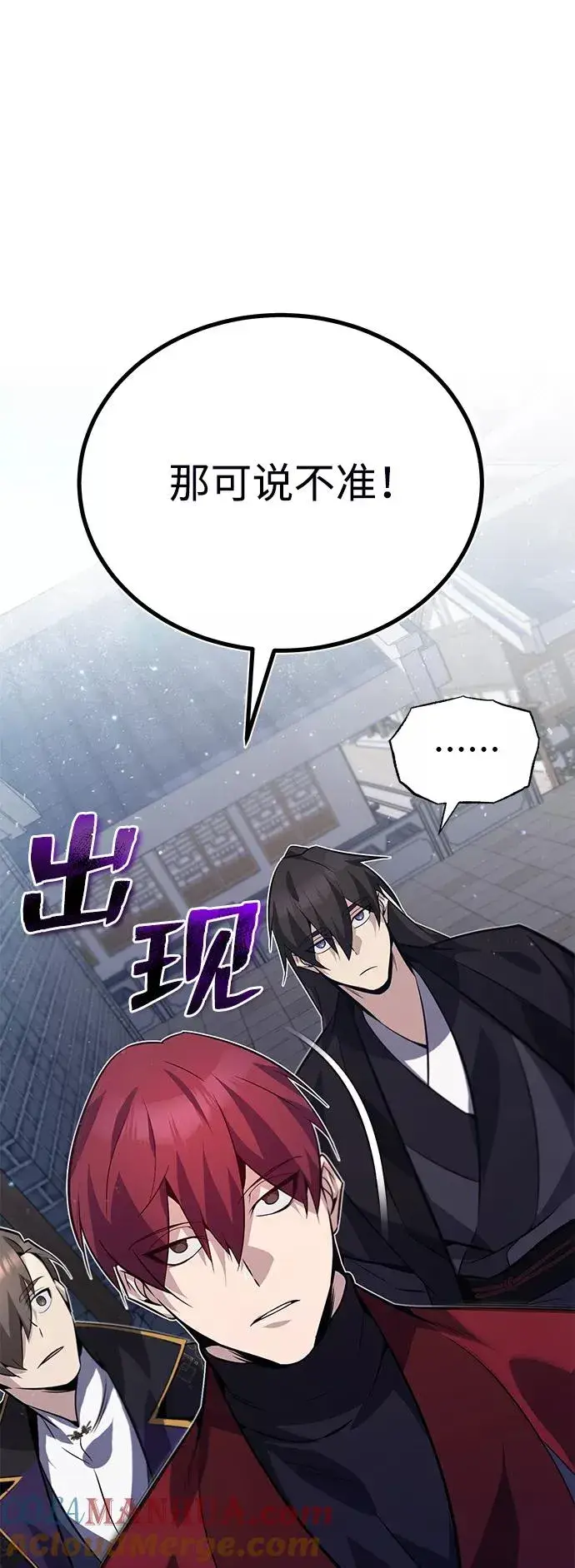 《绝世名师百师父》[第13话] 你是凶手吗？图101