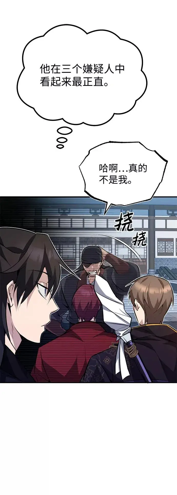 《绝世名师百师父》[第13话] 你是凶手吗？图103