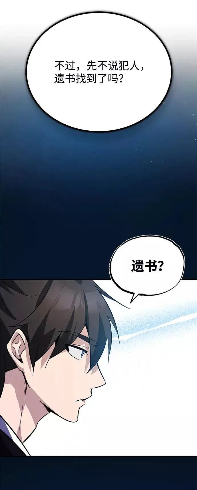 《绝世名师百师父》[第13话] 你是凶手吗？图104