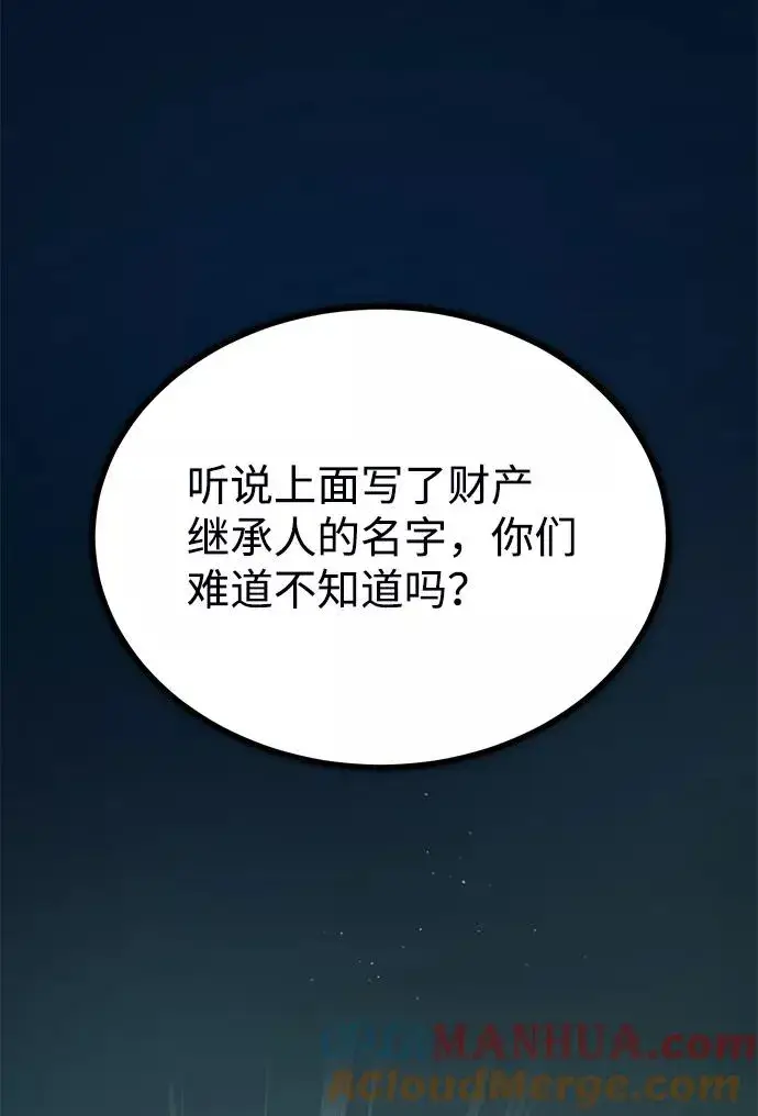《绝世名师百师父》[第13话] 你是凶手吗？图105