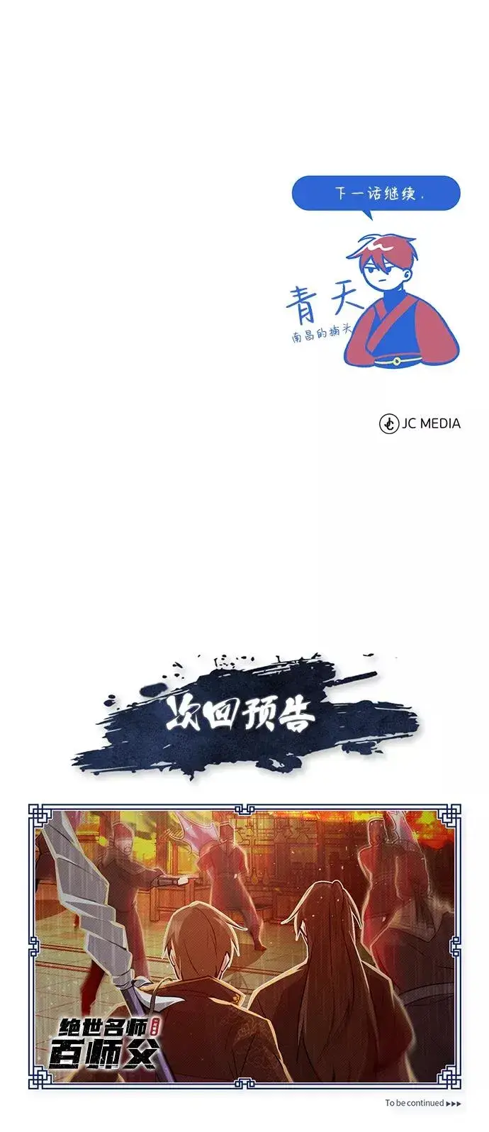 《绝世名师百师父》[第13话] 你是凶手吗？图107