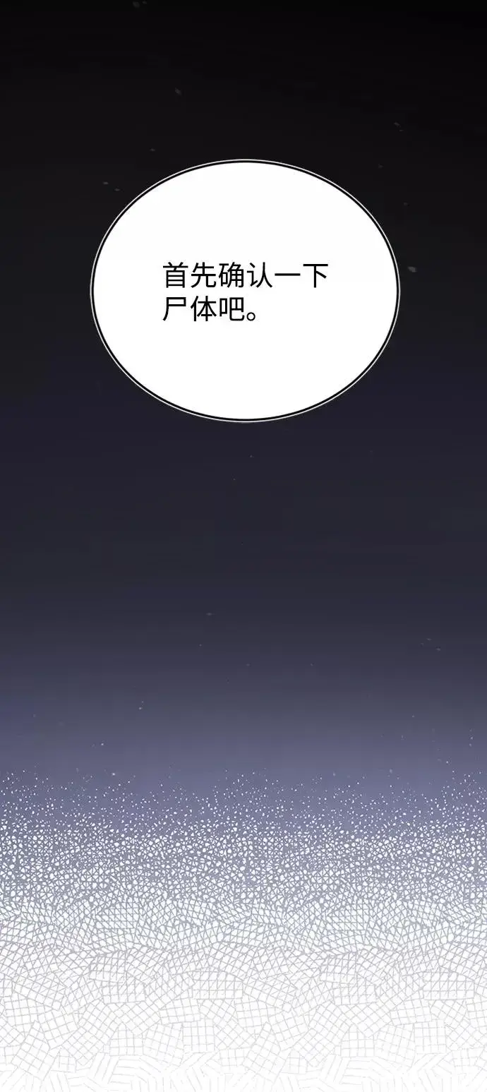 《绝世名师百师父》[第13话] 你是凶手吗？图14