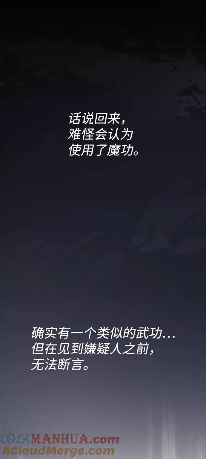 《绝世名师百师父》[第13话] 你是凶手吗？图17