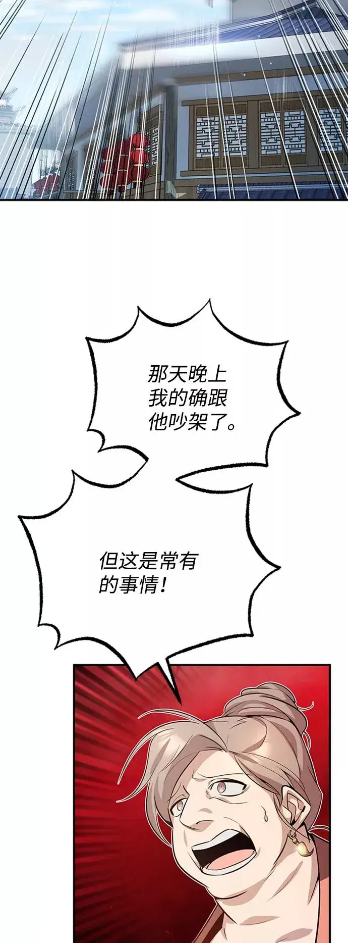 《绝世名师百师父》[第13话] 你是凶手吗？图23