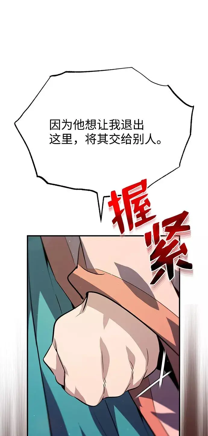《绝世名师百师父》[第13话] 你是凶手吗？图27