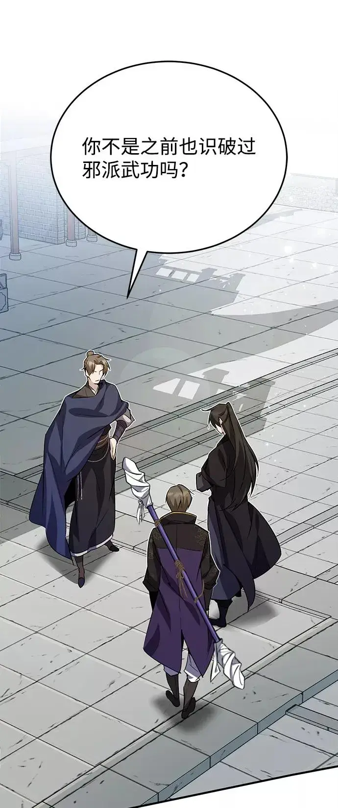 《绝世名师百师父》[第13话] 你是凶手吗？图3