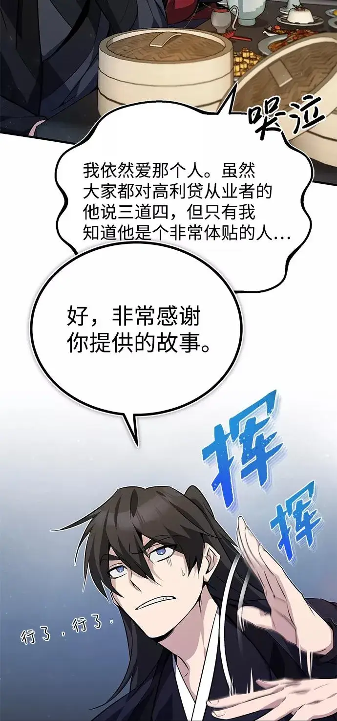 《绝世名师百师父》[第13话] 你是凶手吗？图30