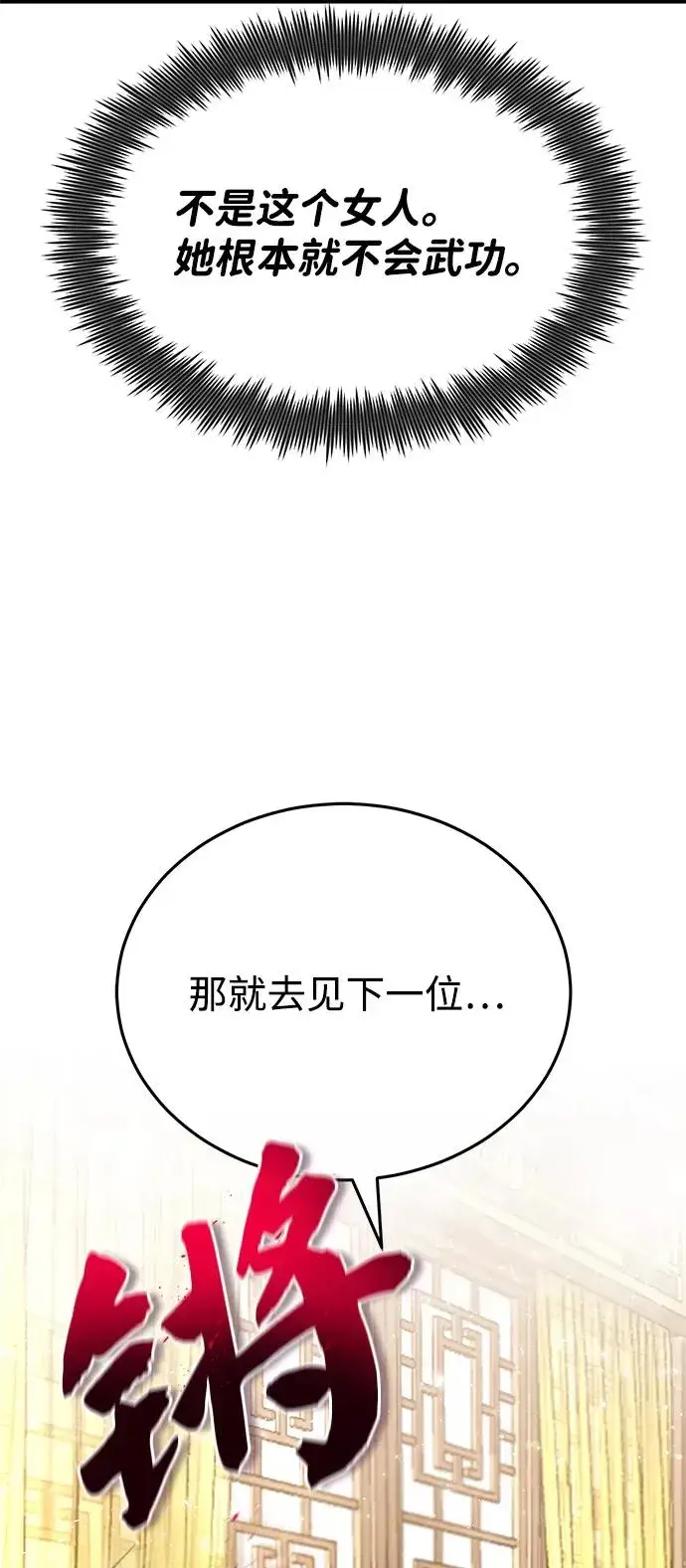 《绝世名师百师父》[第13话] 你是凶手吗？图31