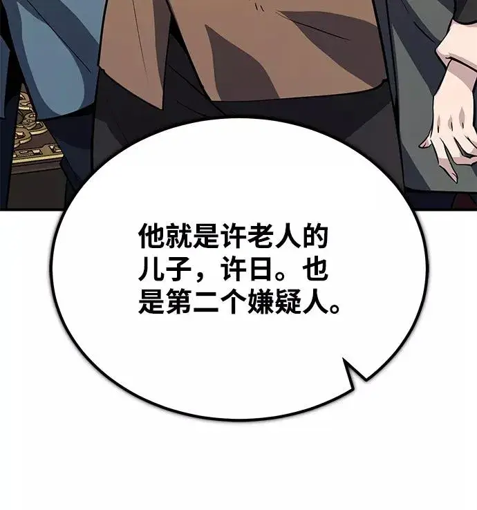 《绝世名师百师父》[第13话] 你是凶手吗？图39