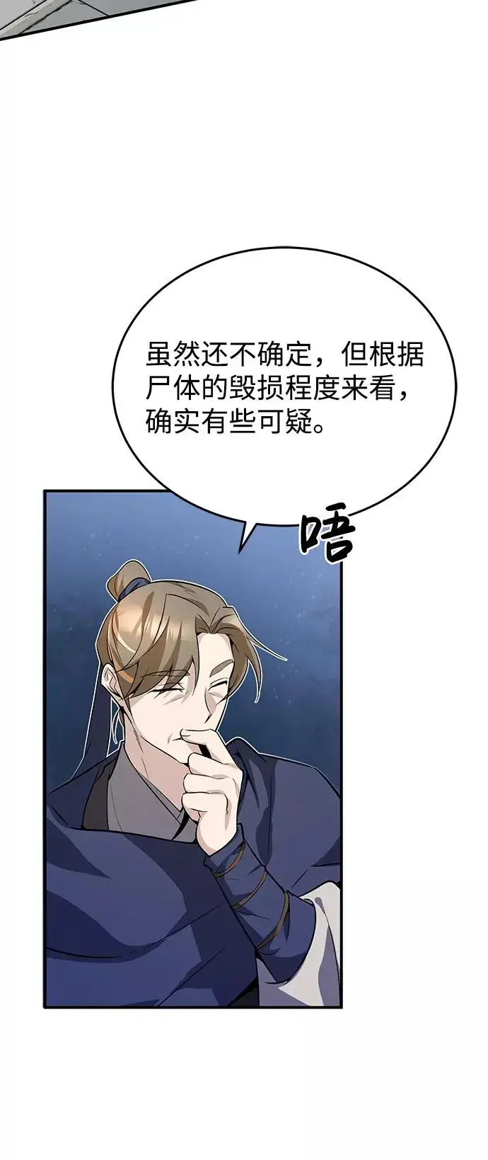 《绝世名师百师父》[第13话] 你是凶手吗？图4