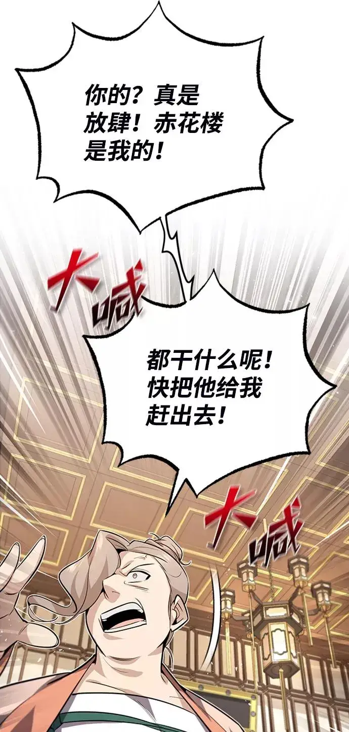 《绝世名师百师父》[第13话] 你是凶手吗？图42