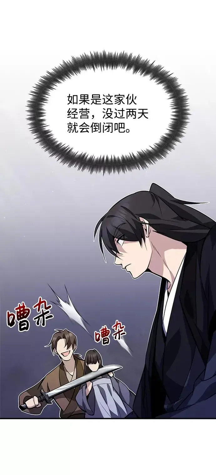 《绝世名师百师父》[第13话] 你是凶手吗？图47